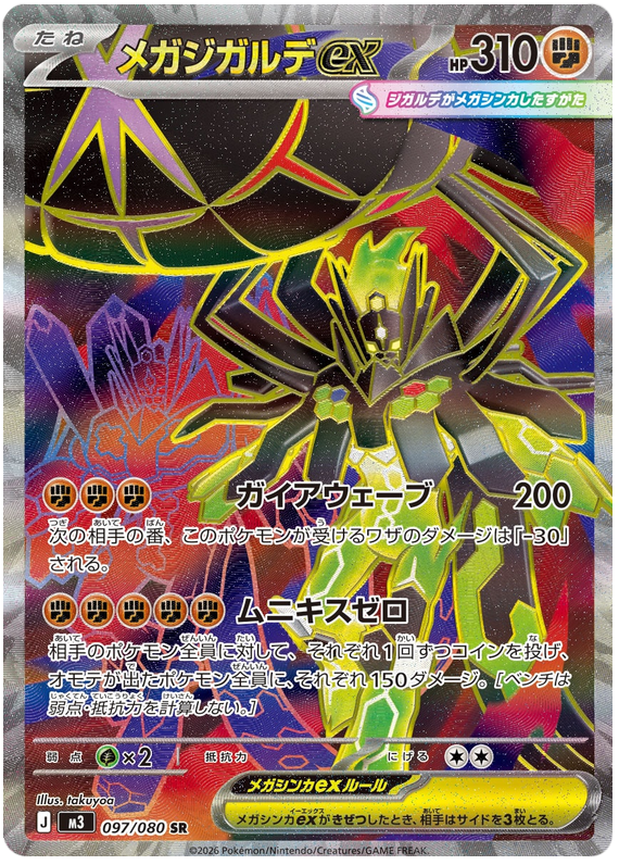 Pokemon TCG Mega Zygarde ex 097/080 - Nihil Zero