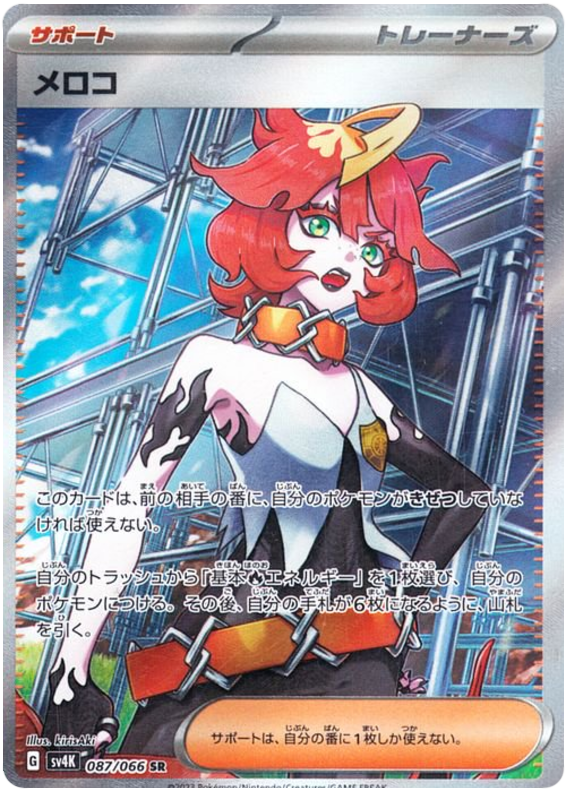 Pokemon TCG Mela 087/066 – Ancient Roar