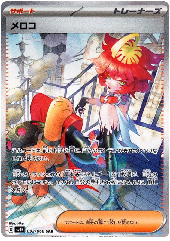 Pokemon TCG Mela 092/066 – Ancient Roar