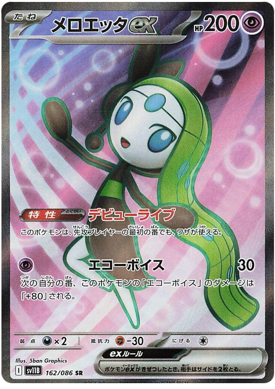 Pokemon TCG Meloetta ex 162/086 - Black Bolt Japanese