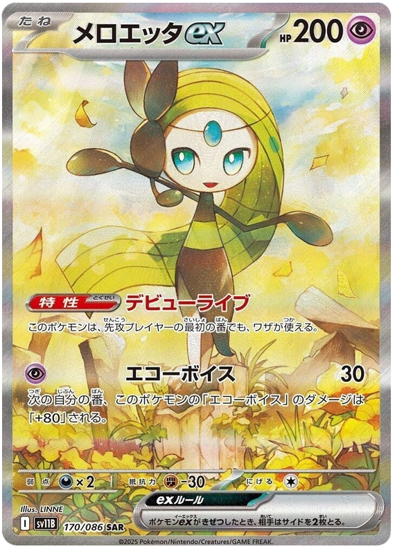 Pokemon TCG Meloetta ex 170/086 - Black Bolt Japanese