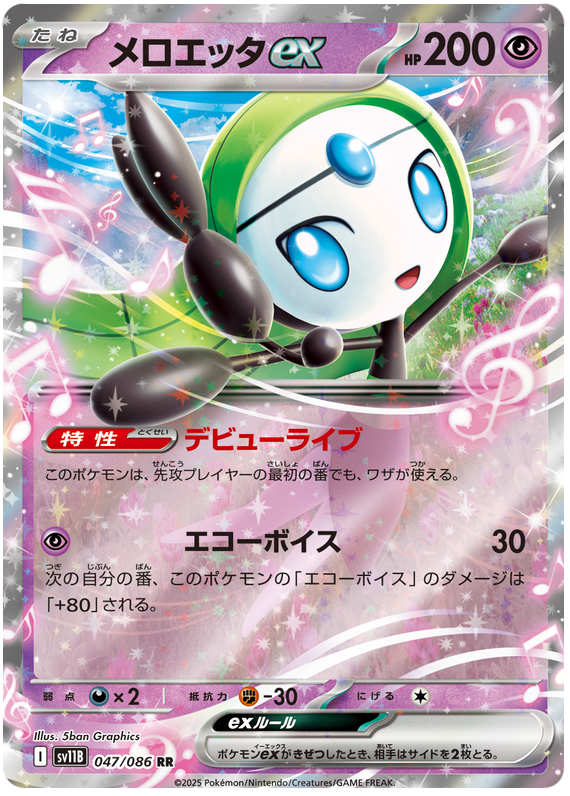 Pokemon TCG Meloetta ex 047/086 - Black Bolt Japanese