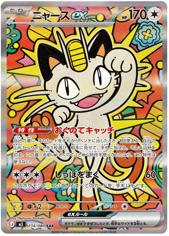 Pokemon TCG Meowth ex 114/080 - Nihil Zero