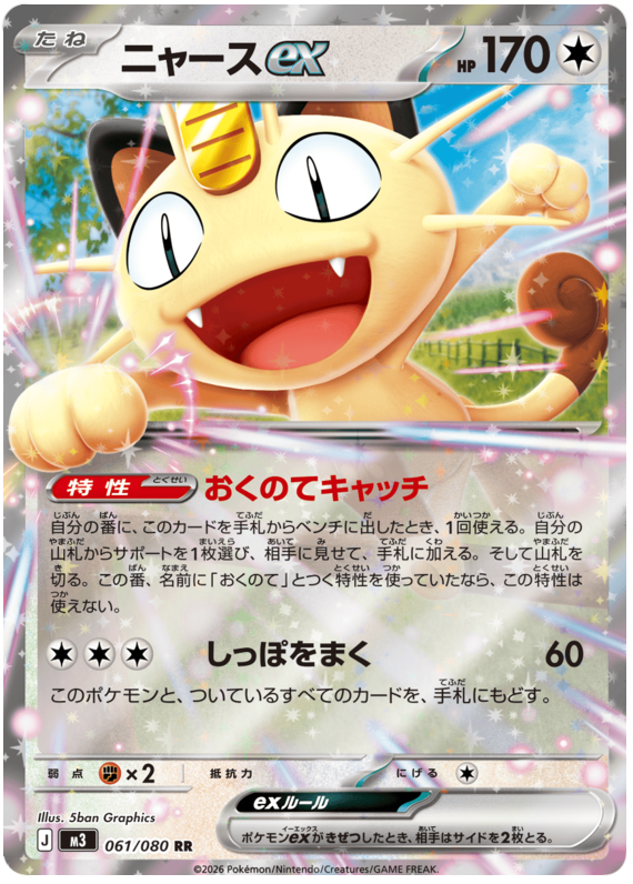 Pokemon TCG Meowth ex 061/080 - Nihil Zero