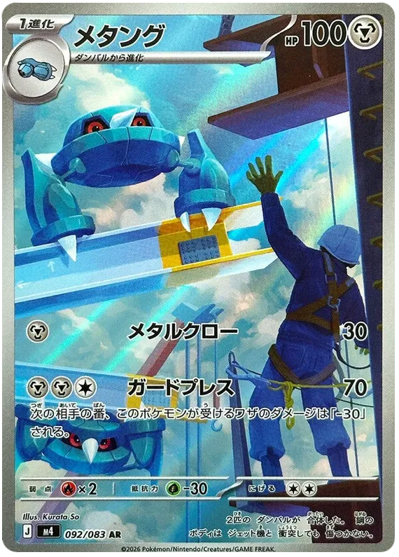 Pokemon TCG Metang 092/083 – Ninja Spinner