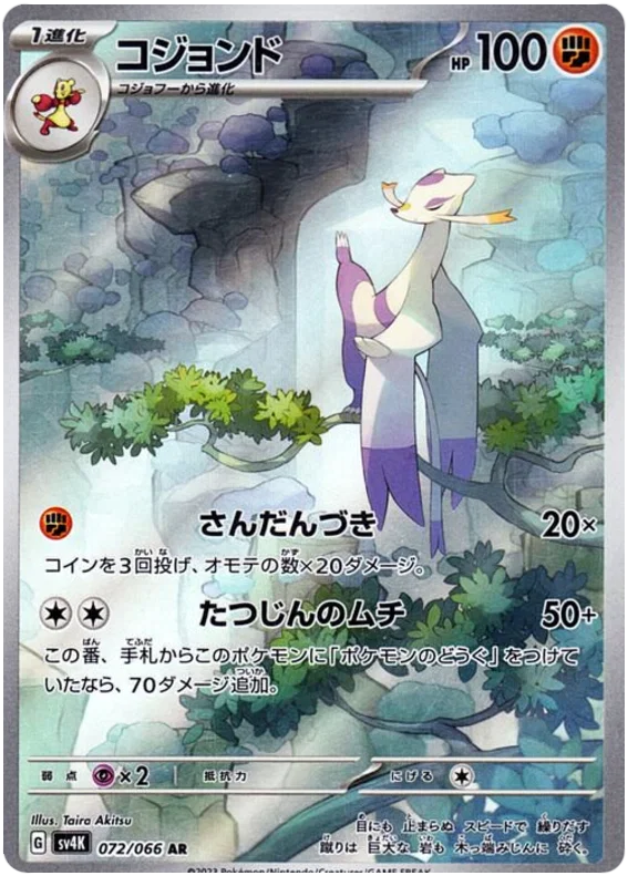 Buy Pokemon TCG Blitzle 072/066 - Future Flash | Pokemon TCG Pokebundles Ireland