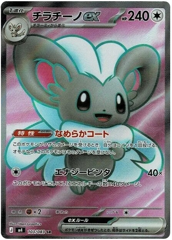 Pokemon TCG Minccino ex 103/083 - Ninja Spinner