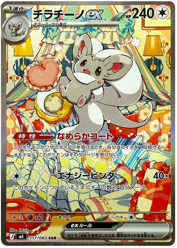 Pokemon TCG Minccino ex 117/083 - Ninja Spinner
