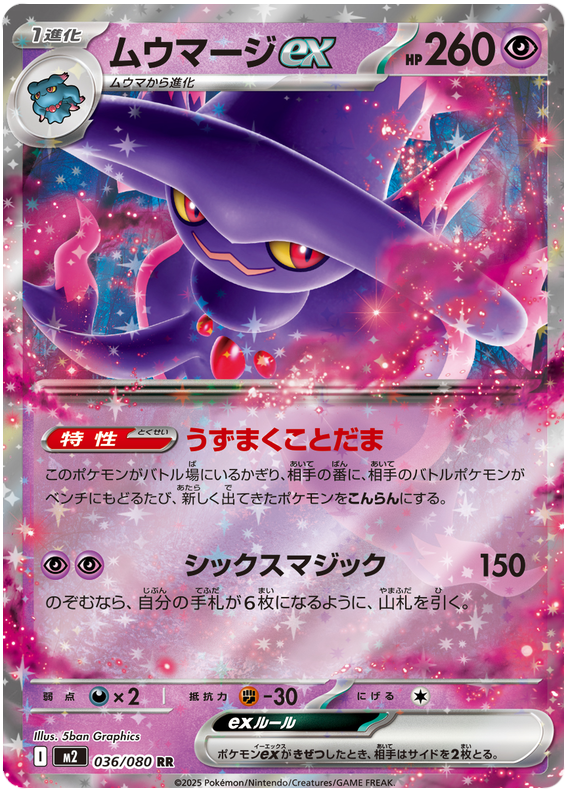 Pokemon TCG Mismagius ex 036/080 - Inferno X