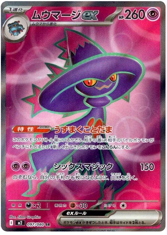 Pokemon TCG Mismagius ex 097/80 - Inferno X