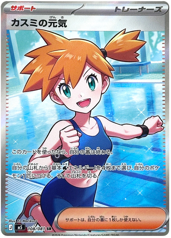 Pokemon TCG Misty's Spirit 108/081 - Abyss Eye