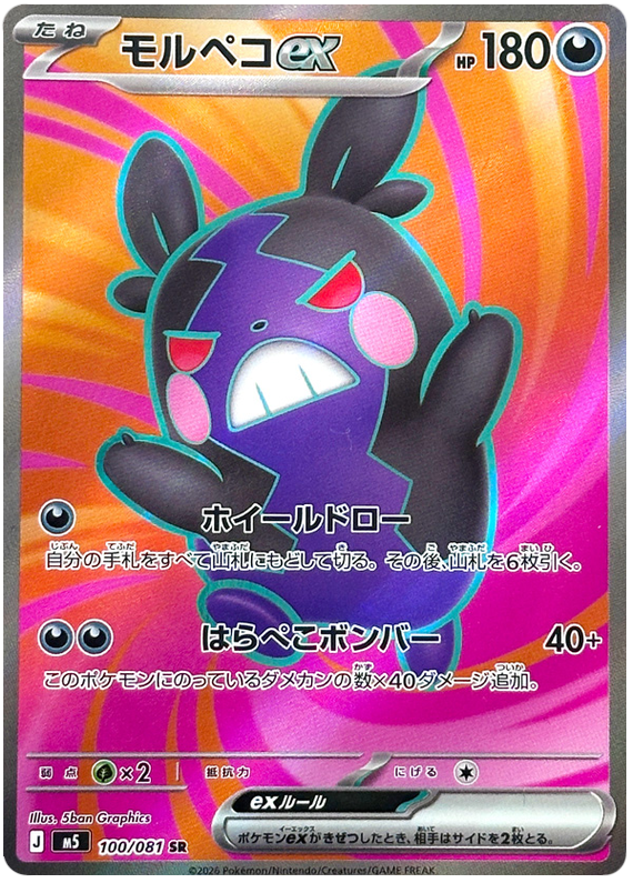 Pokemon TCG Morpeko ex 100/081 - Abyss Eye