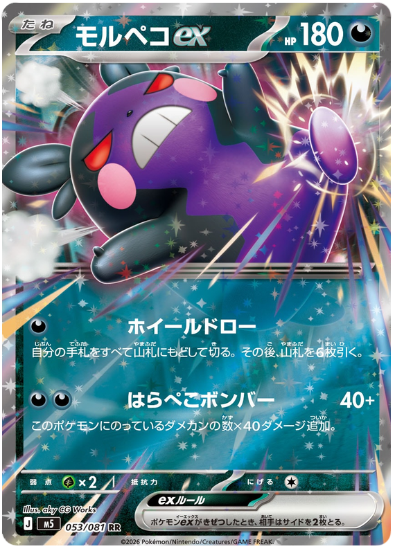 Pokemon TCG Morpeko ex 053/081 - Abyss Eye