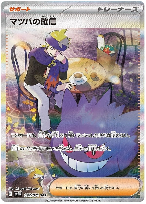Pokemon TCG Morty&