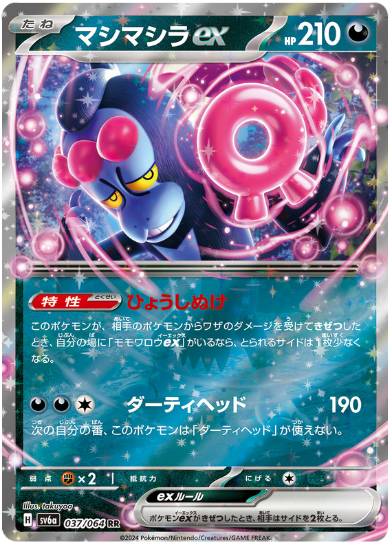 Pokemon TCG Munkidori ex 037/064 – Night Wanderer