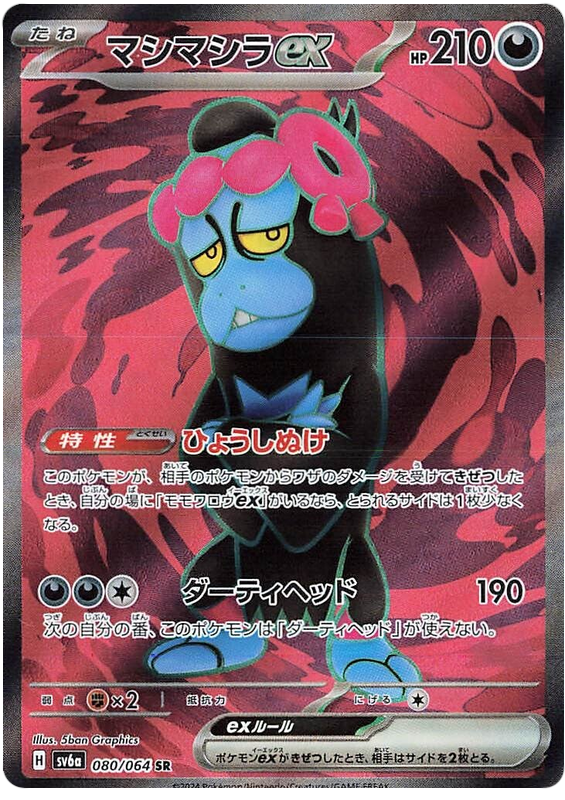 Pokemon TCG Munkidori ex 080/064 – Night Wanderer
