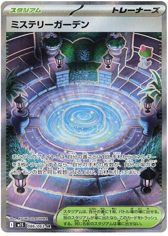 Pokemon TCG Mystery Garden 086/063 - Mega Symphonia