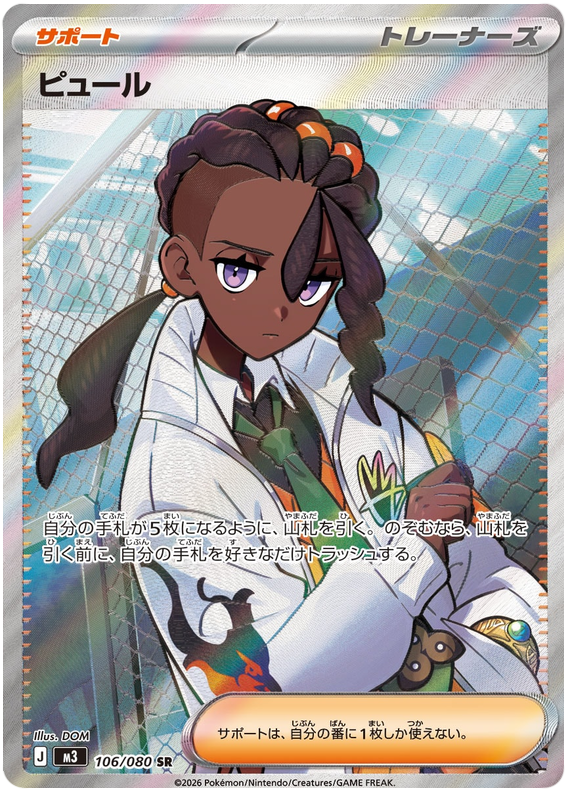 Pokemon TCG Naveen 106/080 - Nihil Zero