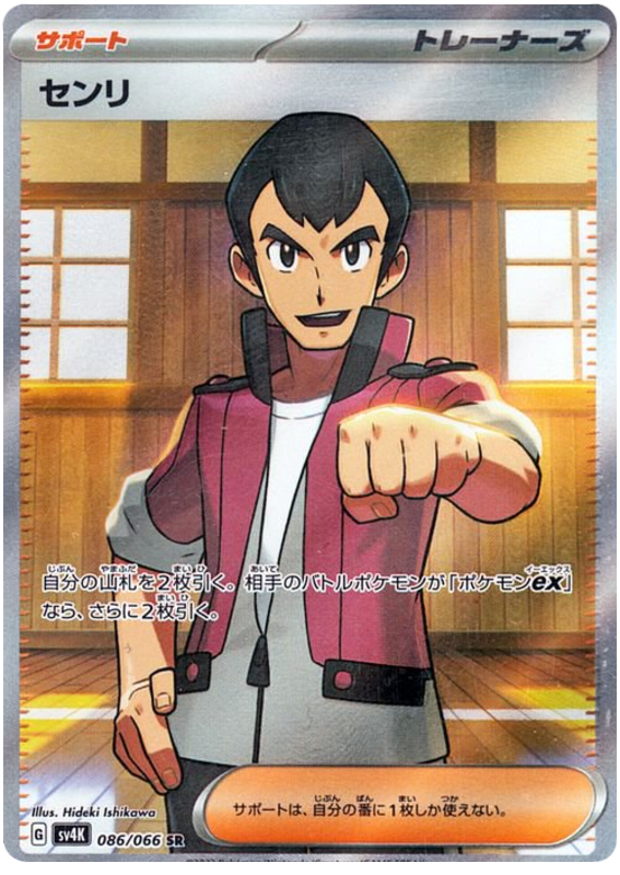 Pokemon TCG Norman 086/066 – Ancient Roar