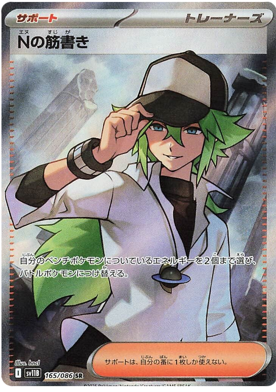 Pokemon TCG N&