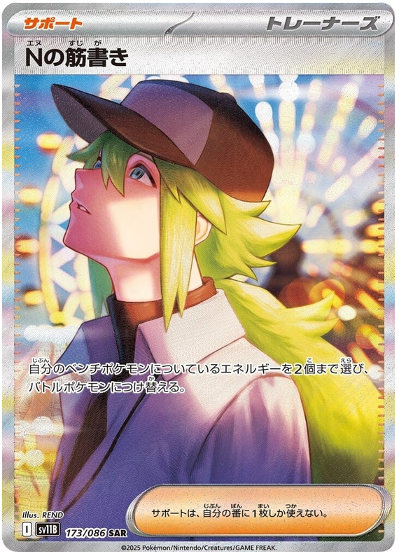 Pokemon TCG N&
