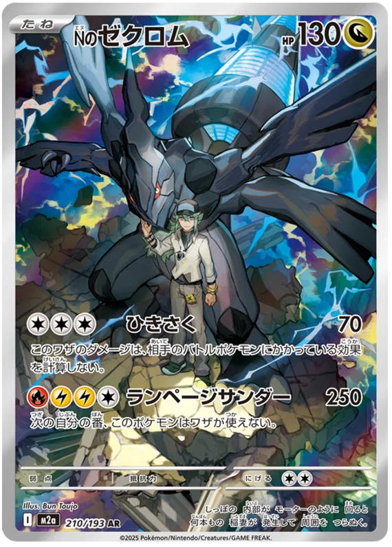 Pokemon TCG N's Zekrom 210/193 – Mega Dream