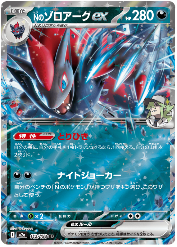 Pokemon TCG N's Zoroark ex 112/193 - Mega Dream