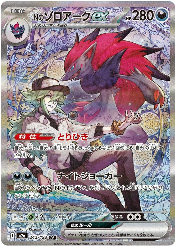 Pokemon TCG N's Zoroark ex 242/193 - Mega Dream