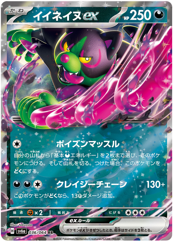 Pokemon TCG Okidogi ex 036/064 – Night Wanderer