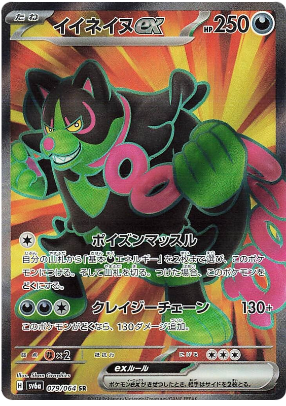 Pokemon TCG Okidogi ex 079/064 – Night Wanderer