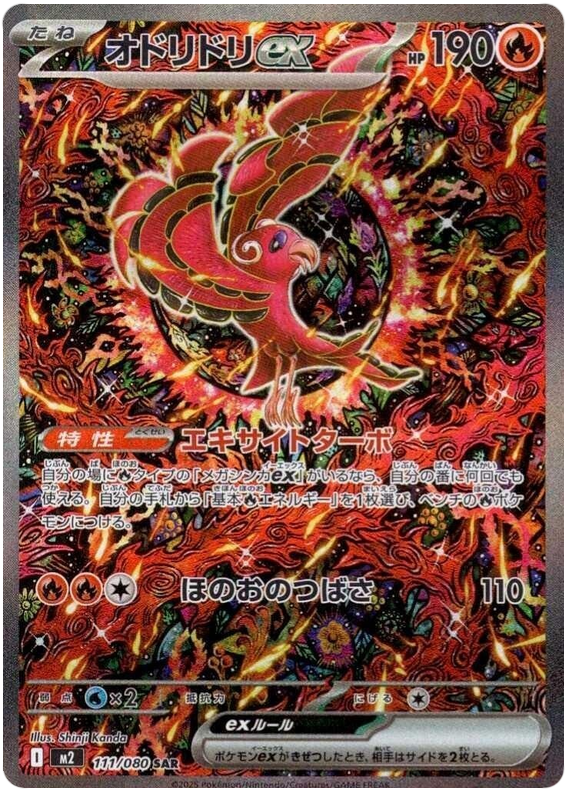Pokemon TCG Oricorio ex 111/80 - Inferno X