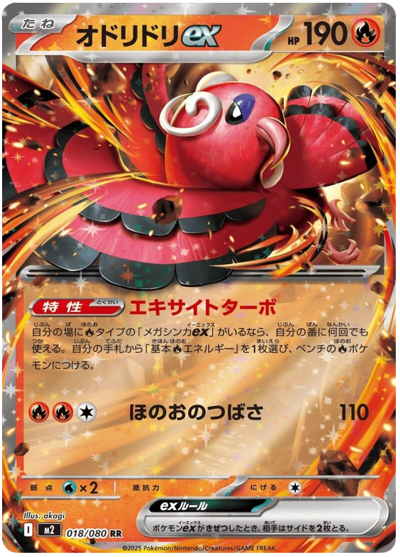 Pokemon TCG Oricorio ex 018/080 - Inferno X