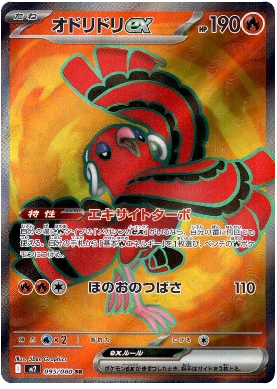 Pokemon TCG Oricorio ex 095/80 - Inferno X
