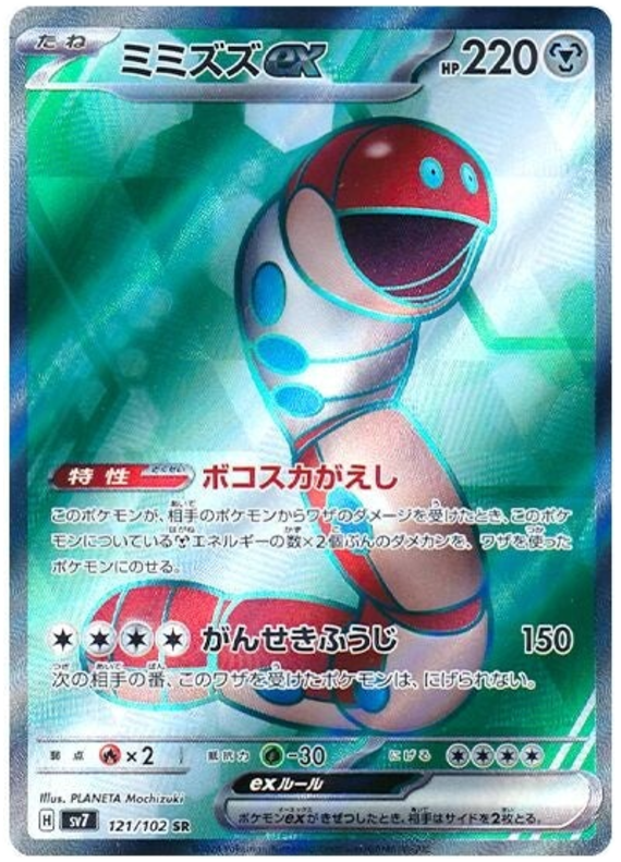 Pokemon TCG Orthworm ex 121/102 – Stellar Miracle