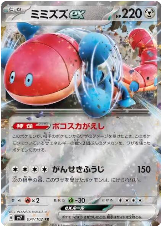 Pokemon TCG Orthworm ex 074/102 – Stellar Miracle