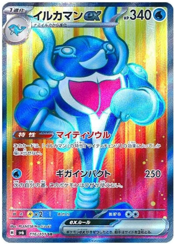 Pokemon TCG Palafin ex 116/101 – Mask of Change
