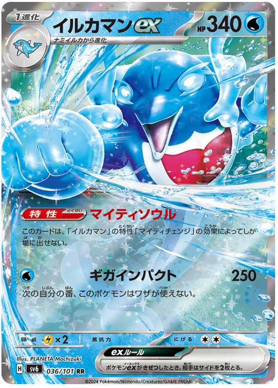 Pokemon TCG Palafin ex 036/101 – Mask of Change