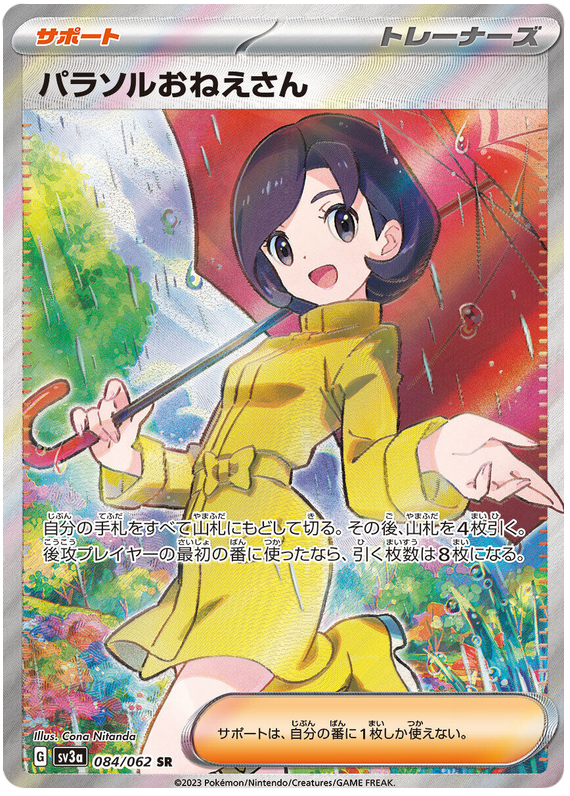 Pokemon TCG Parasol Lady 084/062 – Raging Surf
