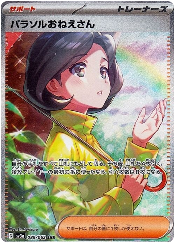 Pokemon TCG Parasol Lady 089/062 – Raging Surf