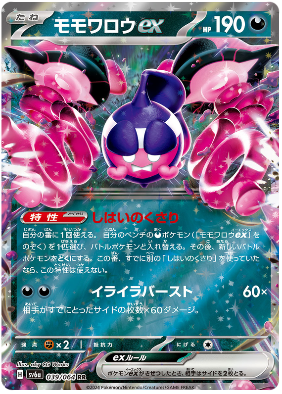 Pokemon TCG Pecharunt ex 039/064 – Night Wanderer