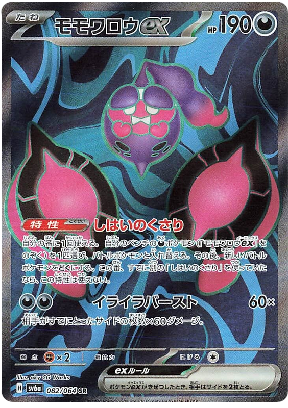 Pokemon TCG Pecharunt ex 082/064 – Night Wanderer
