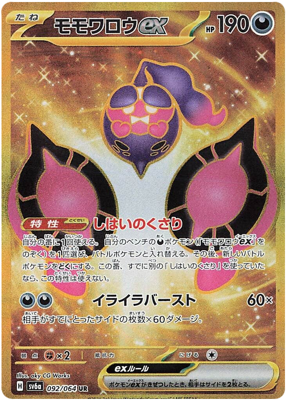 Pokemon TCG Pecharunt ex 092/064 – Night Wanderer