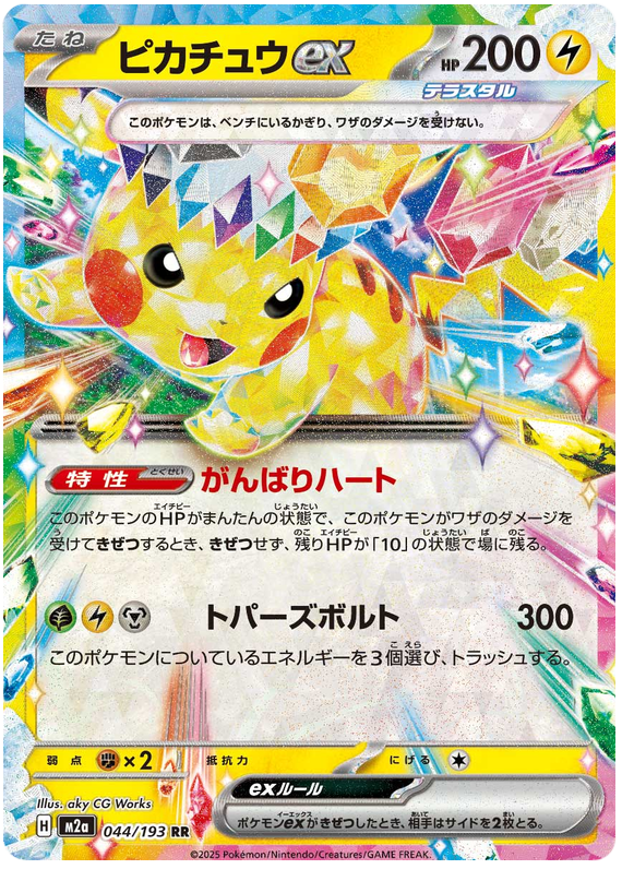 Pokemon TCG Pikachu ex 044/193 - Mega Dream