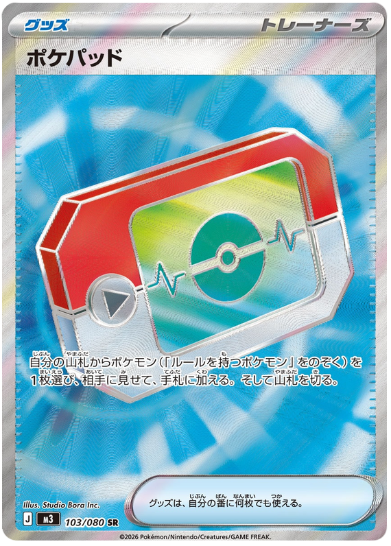 Pokemon TCG Poke Pad 103/080 - Nihil Zero