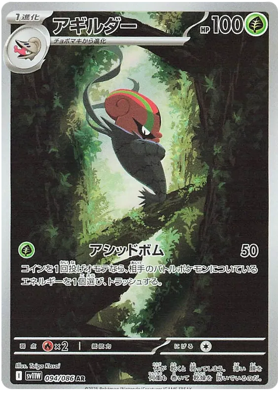 Buy Pokemon TCG Accelgor 094/158 - White Flare Japanese | Pokémon TCG – Pokebundles Ireland