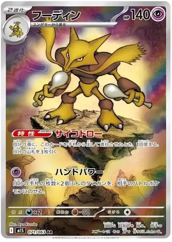 Buy Pokemon TCG Alakazam 071/063 - Mega Symphonia | Pokémon TCG – Pokebundles Ireland