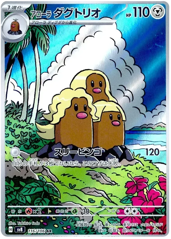 Pokemon TCG Alolan Dugtrio 116/106 – Super Electric Breaker - Pokebundles Ireland