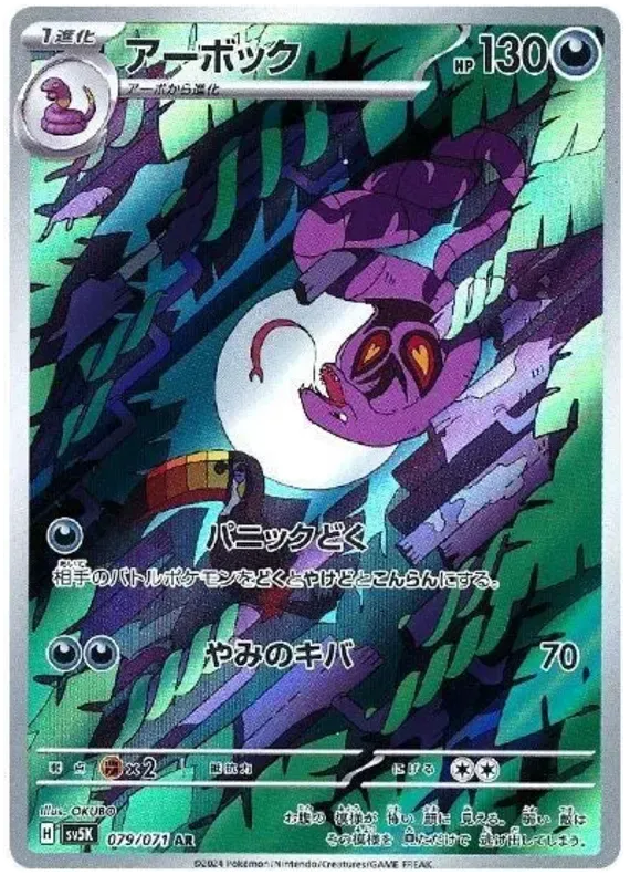 Pokemon TCG Arbok 079/071 – Wild Force - Pokebundles Ireland