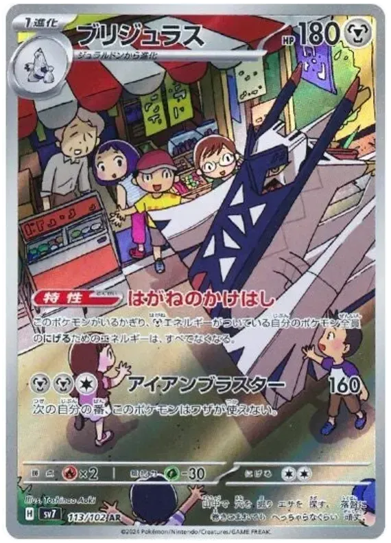 Pokemon TCG Archaludon 113/102 – Stellar Miracle - Pokebundles Ireland