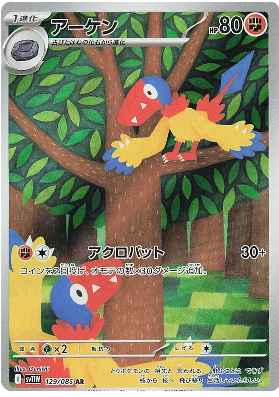 Buy Pokemon TCG Archen 129/158 - White Flare Japanese | Pokémon TCG – Pokebundles Ireland